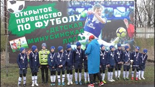 Открытый турнир по футболу в Минусинске.