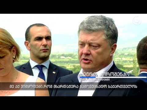 მარგველაშვილი და პოროშენკო საოკუპაციო ხაზთან - გაშუქებული ახლებურად!