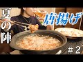 【大食い】揚げたての唐揚げとキンッキンのビール。これに勝るものはないと思う。