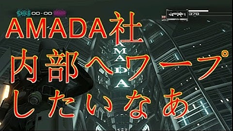 AMADA社 視察中 BINARY DOMAIN ONLINE