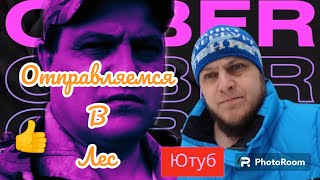 В лесу  #деревенскийжитель #выжитьвлесу #природа