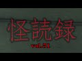 【怪読録Vol.51】怪談本を読んでいると食器棚からひとりでに――加藤一編著『追悼奇譚 禊萩』より【怖い話朗読】