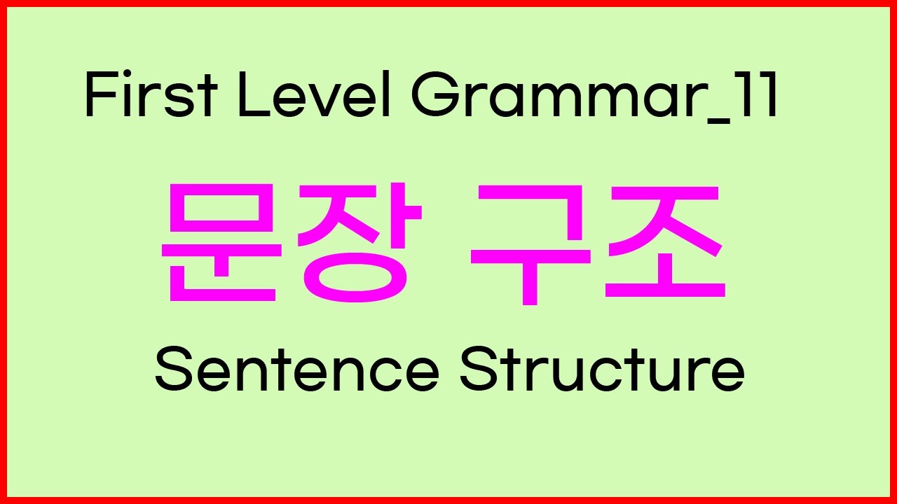 11 First Level Korean Grammar | 한국어 문장의 특징_문장 구조(Sentence Structure ...