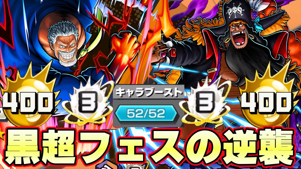 黒超フェスATガープ黒ひげすぐ環境落ちしたけど最強だよね！？【バウンティラッシュ】