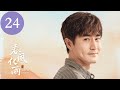 春风化雨 SOWERS OF HOPE EP24 佟丽娅 杨玏双向奔赴 一起来看独属于大山深处的治愈与感动 春风化雨 SOWERS OF HOPE EP24 佟丽娅 杨玏双向奔赴 一起来看独属于大山深处的治愈与感动