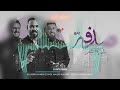 SEDFAH BDRBKM MREET صدفة بدربكم مريت علي جاسم واحمد الطيب و وليد العيساوي DJ SPY REMIX 2025 