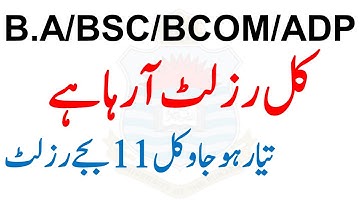 Breaking News | BA/BSC/ADP Result Tomorrow 11 AM Announced | Official notification Result News UOS