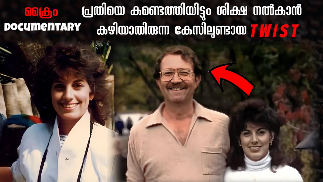 1988 ൽ നടന്ന കൊലപാതകത്തിൽ 20 വർഷത്തിന് ശേഷം വിചിത്രമായ ശിക്ഷ