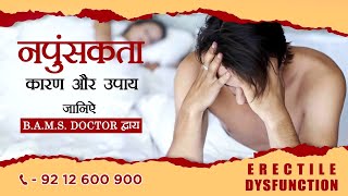 नपुंसकता कारण और उपाय | Call Us : 9212600900 जानिऐ ब्राह्मी औषधि के गुणकारी फायदे | Health Tips