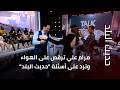 مرام علي ترقص على الهواء وترد على أسئلة  حديث البلد  نجومي