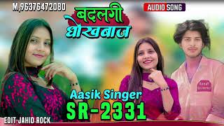  - Sr 2331/बदलगी धोखेबाज / - Aasik Singer - - Gadi को डालवर / - बदलगी धोखेबाज / - Aasik ेवाती_गाना