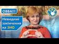 Невидимі закінчення на ЗНО з української мови. Нульове закінчення або немає закінчення?