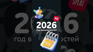 2026 — год возможностей #маркетинг #подкаст #retailcrm #crm
