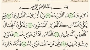 القارئ زياد/ سورة القارعة