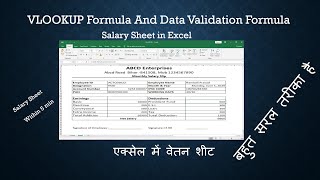 Salary Slip  Microsoft Excel ,VLOOKUP Formula And Data Validation Formula