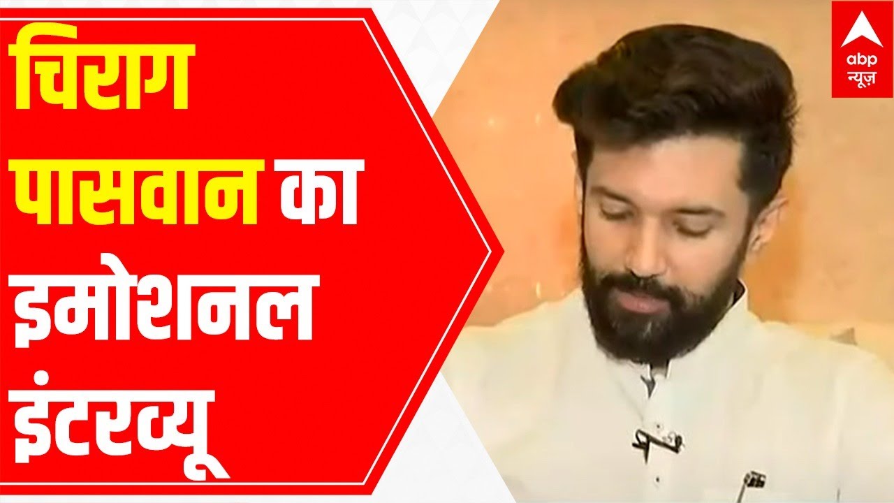 Chirag Paswan's FIRST interview post LJP split  'हनुमान को ऐसी हालत में देख कर, राम कैसे चुप हैं '