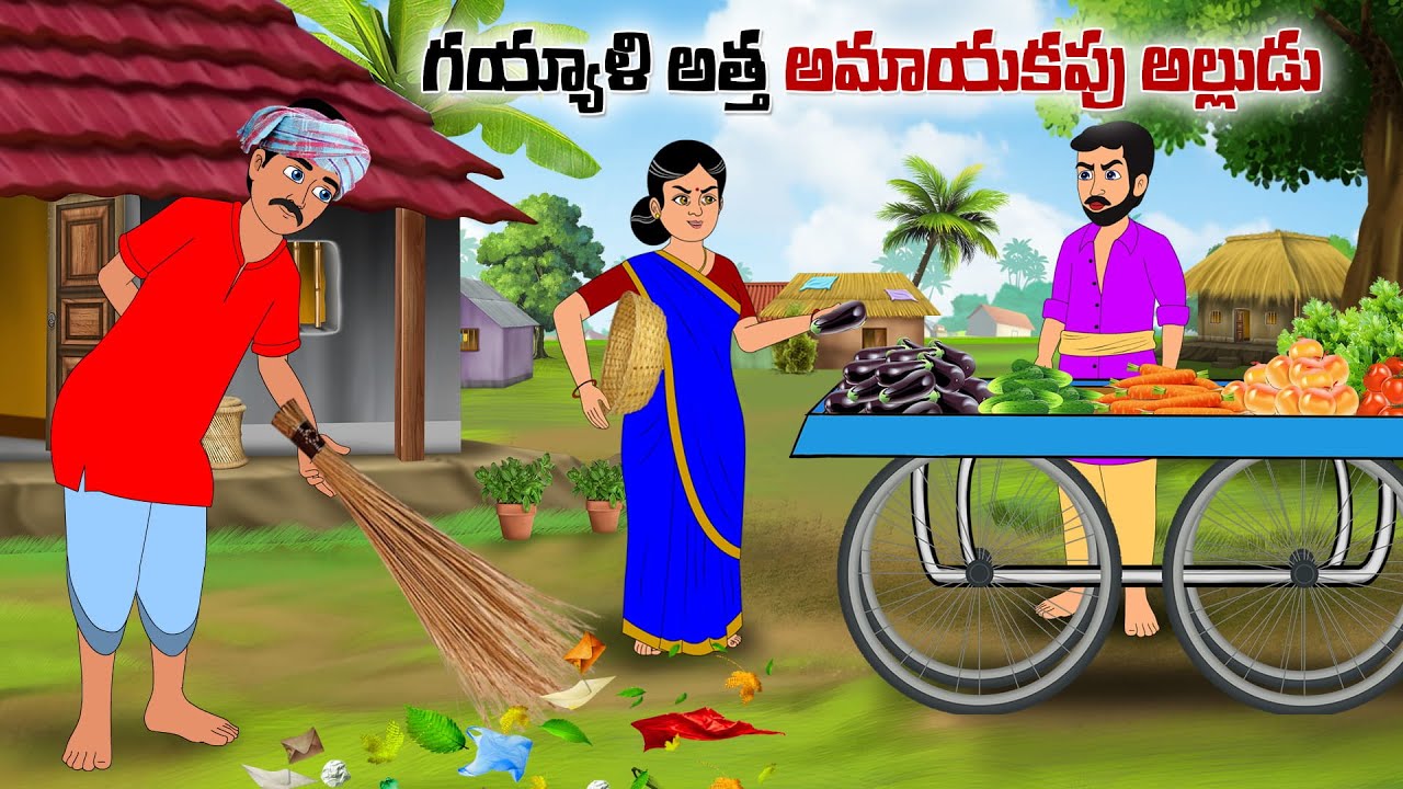 గయ్యాళి అత్త అమాయకపు అల్లుడు |Telugu moral stories |Telugu kathalu | Neethi kathalu | PSR story time