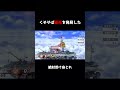 【スマブラSP】くそやべぇ即死を発見した【ホムヒカ】#Shorts