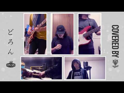 MYRO - [cover] どろん - King Gnu