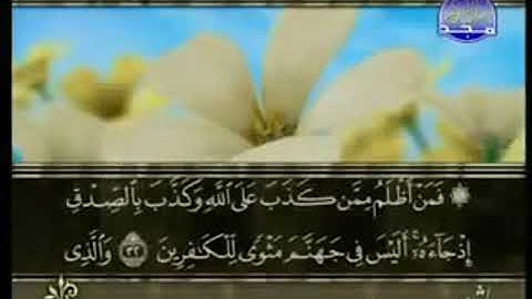 سورة الزمر من الآية 32 الى الآية 47