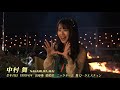 中村 舞 (nakamura mai) 7th Single 「ヘタレたちよ」Members Introduction/STU48【公式】
