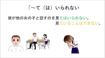 「～てはいられない」　JLPT　N1　Grammar