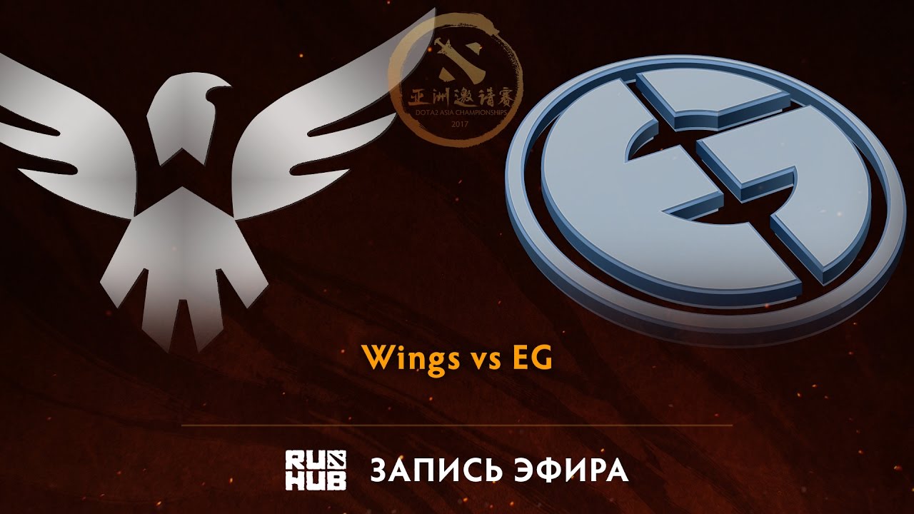 [MUST SEE] Wings vs EG, DAC 2017 Play-Off [Lex, 4ce]