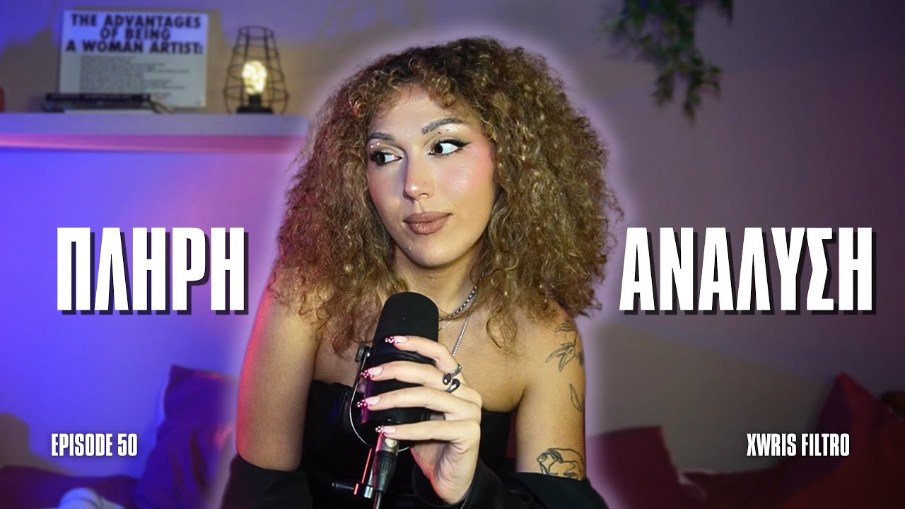 ΓΙΑΤΙ ΧΑΝΕΙΣ ΦΙΛΟΥΣ