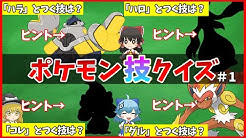 あじさいゆっくりのポケモンクイズで解説 考察 Youtube