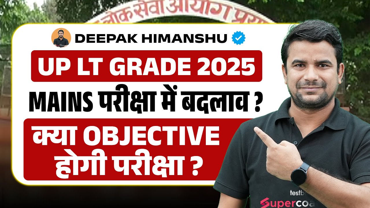 UP LT Grade Exam Pattern 2025 | UP LT Grade New Vacancy 2025 | LT Grade Latest News Today | DH Sir