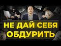 Как обезопасить себя в инвестициях? Опасные вложения