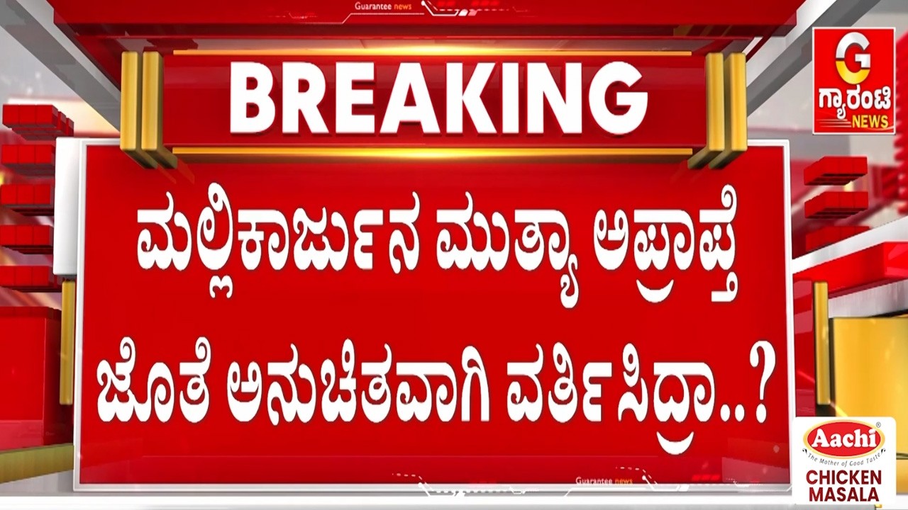 ತೊಡೆ ಮೇಲೆ ಕೂರಿಸಿಕೊಂಡು ತಬ್ಬಿಕೊಂಡು ತಪ್ಪು ಮಾಡಿದ್ರಾ..? |  Guarantee News
