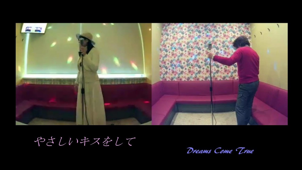 Dreams Come True やさしい キス を し て