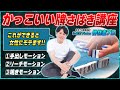 【麻雀でモテる】かっこいい牌のさばき方！基本所作3選（仲林圭プロ）