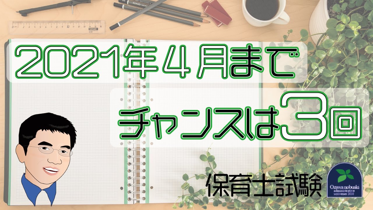 保育士試験2021年 【公式通販】