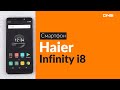 Распаковка смартфона Haier Infinity i8 / Unboxing Haier Infinity i8