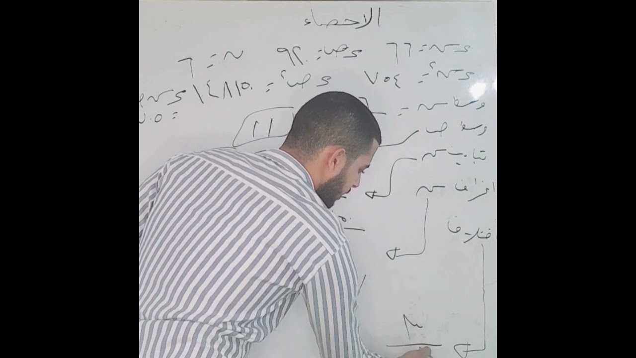 الاحصاء( مقاييس التشتت) وسط حسابي +تباين +انحراف معياري +معامل اختلاف الفرقه الثالثه كليه تجاره 1