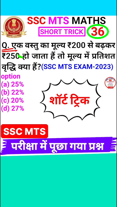 Ssc Mts Question Ssc Mts Math Question Percentage Maths Short Trick # ...
