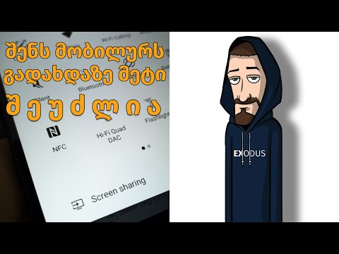 შენს მობილურს გადახდაზე მეტიც შეუძლია!  NFC ტექნოლოგია