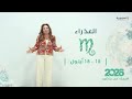 برج العذراء | من ١٢ الى ١٨ ايلول  ٢٠٢٦