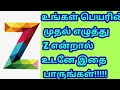 Name starts with Z in Tamil !!!!!