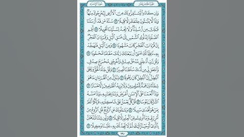 Sorat Alisra page 290 سورة الإسراء ص290 الشيخ سعود الشريم #sorat #alisra #الاسراء #الشريم #الشيخ