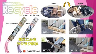 Homeone Recycle（ホームワンリサイクル）