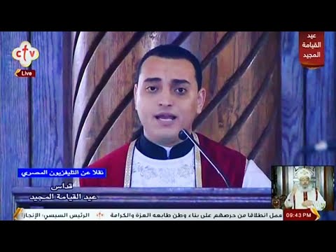 الإبركسيس عربي قداس عيد القيامة المجيد 2021م الشماس الإكليريكي مينا ناجح