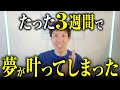 【実話】鏡に向かって“たった一言”を言ったら、3週間後に現実が激変しました！