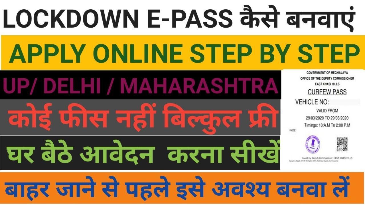 UP Lockdown E-Pass Apply Online at Home || E-Pass कैसे बनवाएं || Exam Studies Official