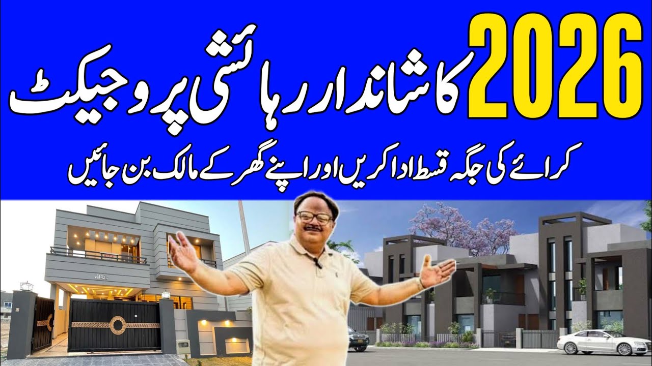 Al Hamza REAL ESTATE Layaa 2026 Ka Sab Se Shandar Rehaishi Project Al Hamza Residency