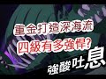 「一拳超人」重金打造四級深海流!到底有多強悍?最強之男 文老爹