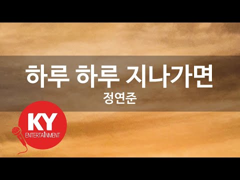 KY ENTERTAINMENT 하루 하루 지나가면 정연준 KY 3317 KY Karaoke