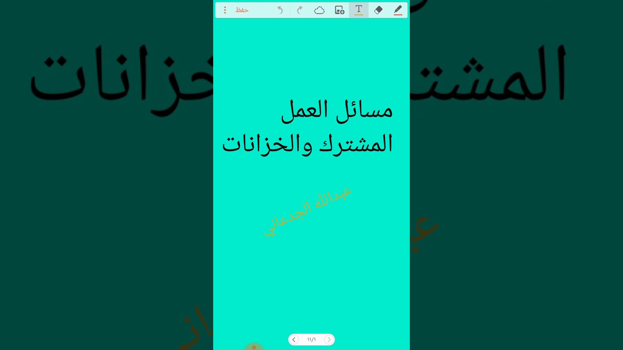 شرح القدرات _ مسائل الحنفيات والعمل المشترك